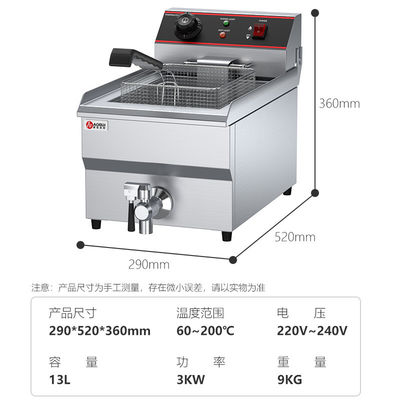 13L 商用電気深揚げ機 オイルバルブ 290*360*520mm